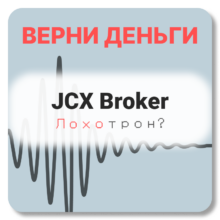 JCX Broker, отзывы по компании