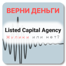 Listed Capital Agency, отзывы по компании