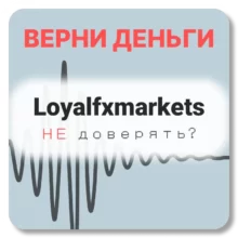 Loyalfxmarkets, отзывы по компании