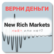 New Rich Markets, отзывы по компании