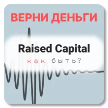 Raised Capital, отзывы по компании