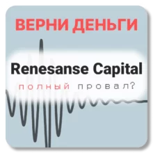 Renesanse Capital, отзывы по компании