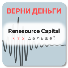Renesource Capital, отзывы по компании