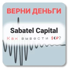 Sabatel Capital, отзывы по компании