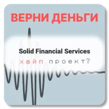 Solid Financial Services, отзывы по компании