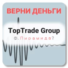TopTrade Group, отзывы по компании