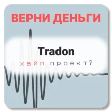 Tradon, отзывы по компании