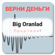 Big Oranlad (bigoranlad.com, big-oranlad.org) отзывы о брокере