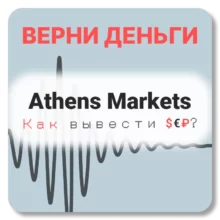 Athens Markets, отзывы по компании
