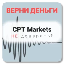 CPT Markets, отзывы по компании