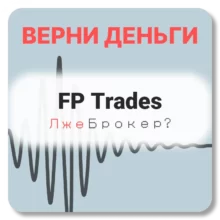 FP Trades, отзывы по компании
