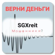 SGXreit, отзывы по компании