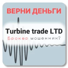 Turbine trade LTD, отзывы по компании