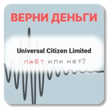 Universal Citizen Limited, отзывы по компании