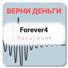 Отзывы о forever4.net