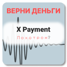 Отзывы о X Payment (x-payment.org)