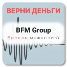 BFM Group, отзывы по компании