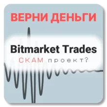 Bitmarket Trades, отзывы по компании