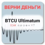 BTCU Ultimatum, отзывы по компании