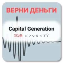 Capital Generation, отзывы по компании