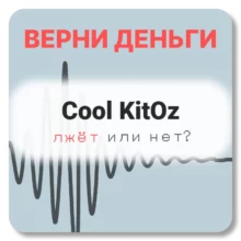 Cool KitOz, отзывы по компании