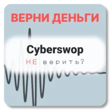 Cyberswop, отзывы по компании