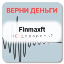 Finmaxft, отзывы по компании
