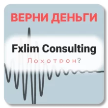 Fxlim Consulting, отзывы по компании