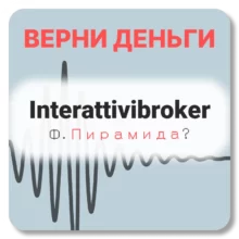 Interattivibroker, отзывы по компании