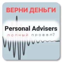Personal Advisers, отзывы по компании