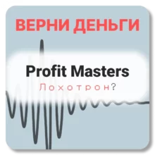 Profit Masters, отзывы по компании