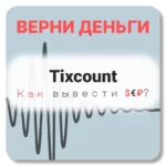 Tixcount, отзывы по компании