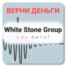 White Stone Group, отзывы по компании