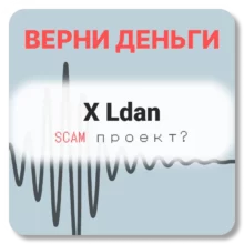 X Ldan, отзывы по компании