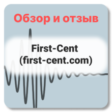 Отзывы о First-Cent (first-cent.com)