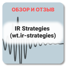 Отзывы о IR Strategies (wt.ir-strategies.info)