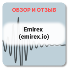 Отзывы о Emirex (emirex.io)