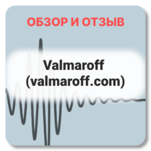 Отзывы о криптобирже Valmaroff (valmaroff.com)