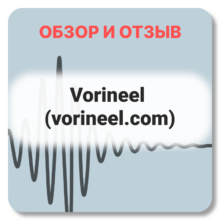 Отзывы о Vorineel (vorineel.com)