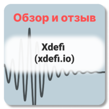 Отзывы о Xdefi (xdefi.io)