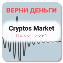 Cryptos Market, отзывы по компании