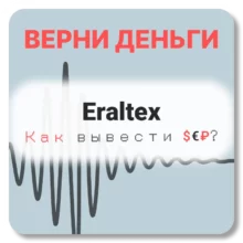 Eraltex, отзывы по компании