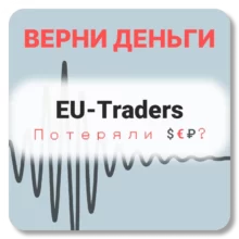 EU-Traders, отзывы по компании