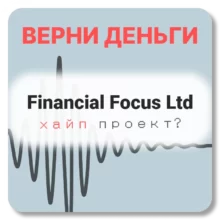 Financial Focus Ltd, отзывы по компании