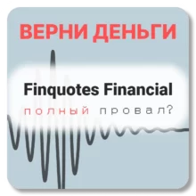 Finquotes Financial, отзывы по компании