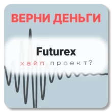 Futurex, отзывы по компании