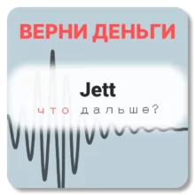 Jett, отзывы по компании
