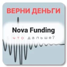 Nova Funding, отзывы по компании