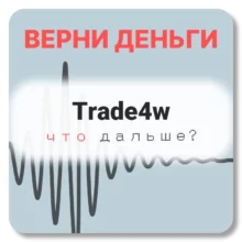 Trade4w, отзывы по компании
