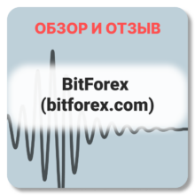 Отзывы о BitForex (bitforex.com)